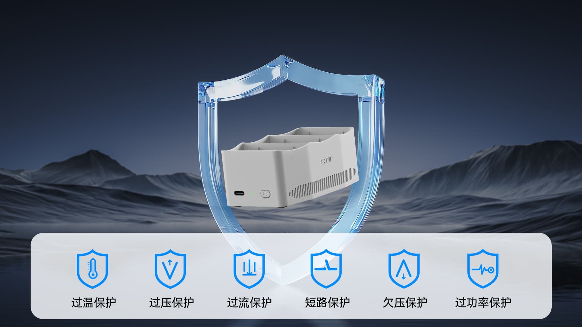 六重保护 为充电保驾护航