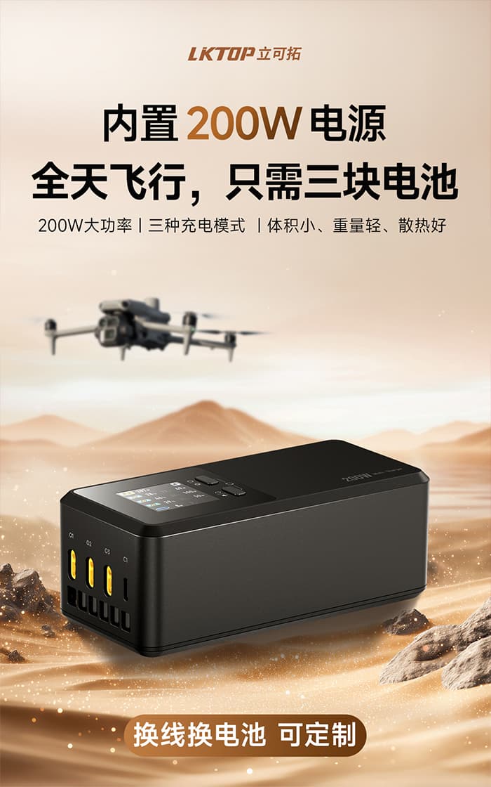 LKTOP 200W 三通道智能充电器 | 荣获充电头网2025技术创新奖