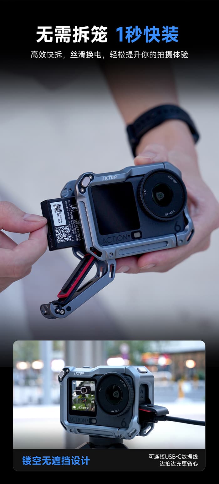 LKTOP 发布 Osmo Action 6兔笼